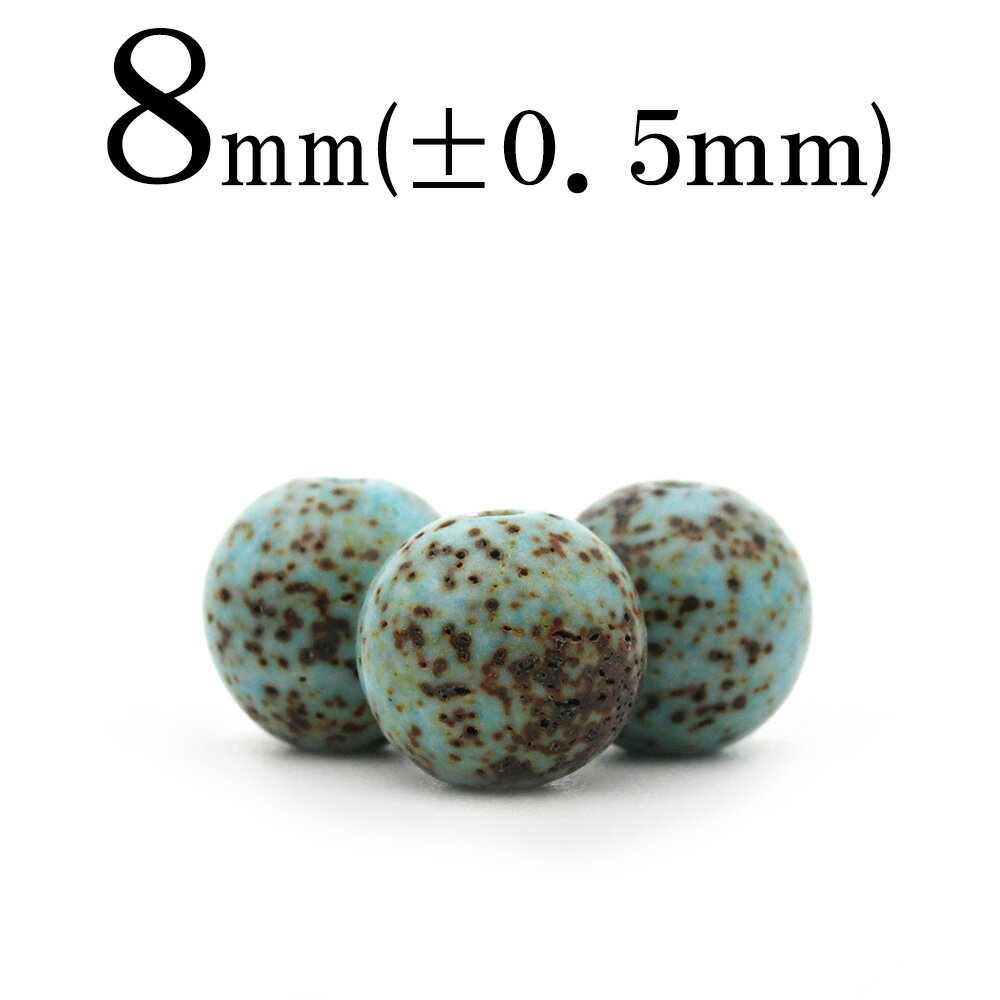 【ブラックフライデーSALE】t236 【1粒売り】<菩提ターコイズカラー 8mm>丸玉 丸ビーズ 10065146パワーストーン バラ売り 天然石 女性 男性...