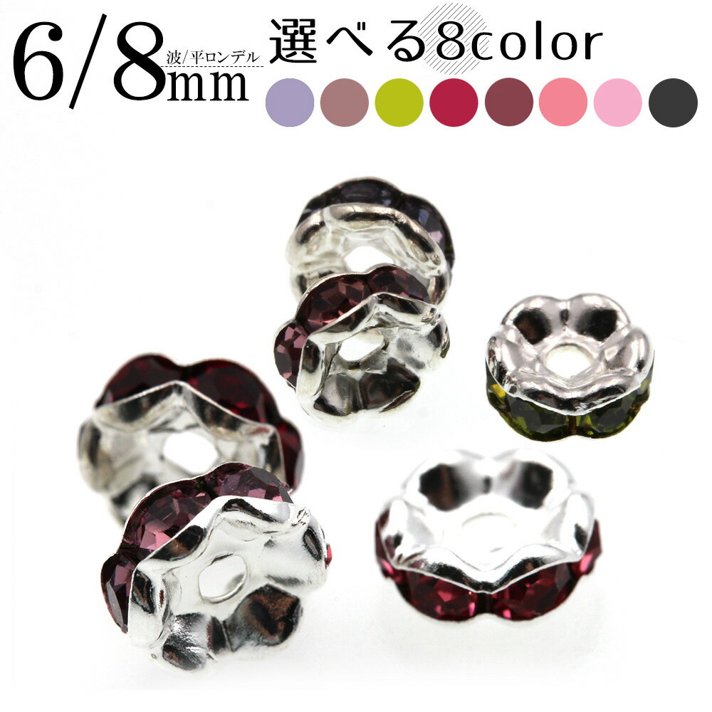 【SALE/75％OFFクーポン有】p308 【1個売り】＜平/波ロンデル 8カラー 6mm/8mm＞パワーストーン バラ売り 天然石 女性 男性 レディース メンズ