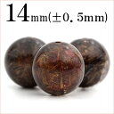 t2165 【1粒売り】<雲母(マイカ)入り ブロンズブラウンルチル>丸ビーズ 14mm 10059841 パワーストーン バラ売り 天然石 金運祈願 【コンビニ受取対応商品】【8/11〜8/15 50%OFFクーポン&P15倍!】