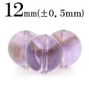 【サマーセール開催】t1566 【1粒売り】<ファントムアメトリン (紫黄水晶)12mm>丸玉 丸ビーズ 10061286パワーストーン バラ売り 天然石 女性...