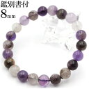 【超Luckyセール開催】MB9285【現品1点物 鑑別書付き】<純天然 ミックスカラークォーツ 8mm>ブレスレット 天然石 パワーストーン 女性 男性 レデ...