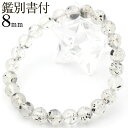 【超Luckyセール開催】MC0464 <【希少】バイオタイトインクォーツ 8mm>【写真現品1点物 鑑別書付き】ブレスレット 天然石 パワーストーン バラ売り...