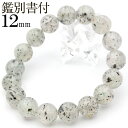 【超Luckyセール開催】MC0465 <【希少】バイオタイトインクォーツ 8mm>【写真現品1点物 鑑別書付き】ブレスレット 天然石 パワーストーン バラ売り...