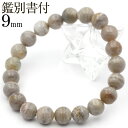 【超Luckyセール開催】MC1313 【鑑別書付き】<レイヤードクォーツ・アゲート(瑪瑙) 9mm>写真現品1点物 ブレスレット天然石 パワーストーン 女性 ...