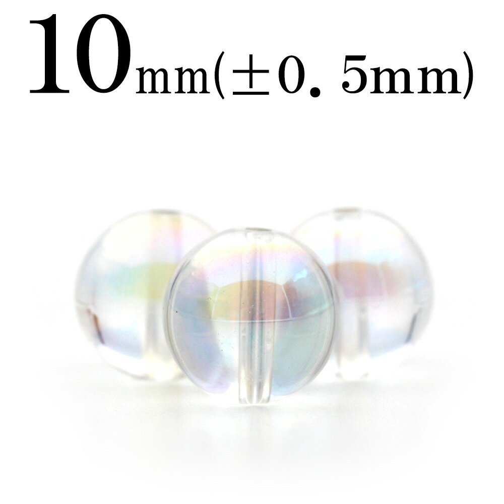 【スーパーSALE/50%OFF】t7 【1粒売り】<アクアオーラクリスタル(蒸着水晶) 10mm>丸玉 丸ビーズ 【ホワイト】 10032247パワーストーン...