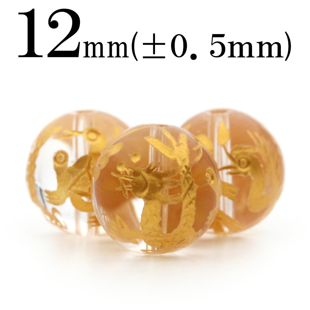 【スーパーSALE/50%OFF】t603 【1粒売り】<透明水晶(クォーツ) 12mm>金刻印ビーズ 【風水四神獣】 10039781パワーストーン バラ売り...