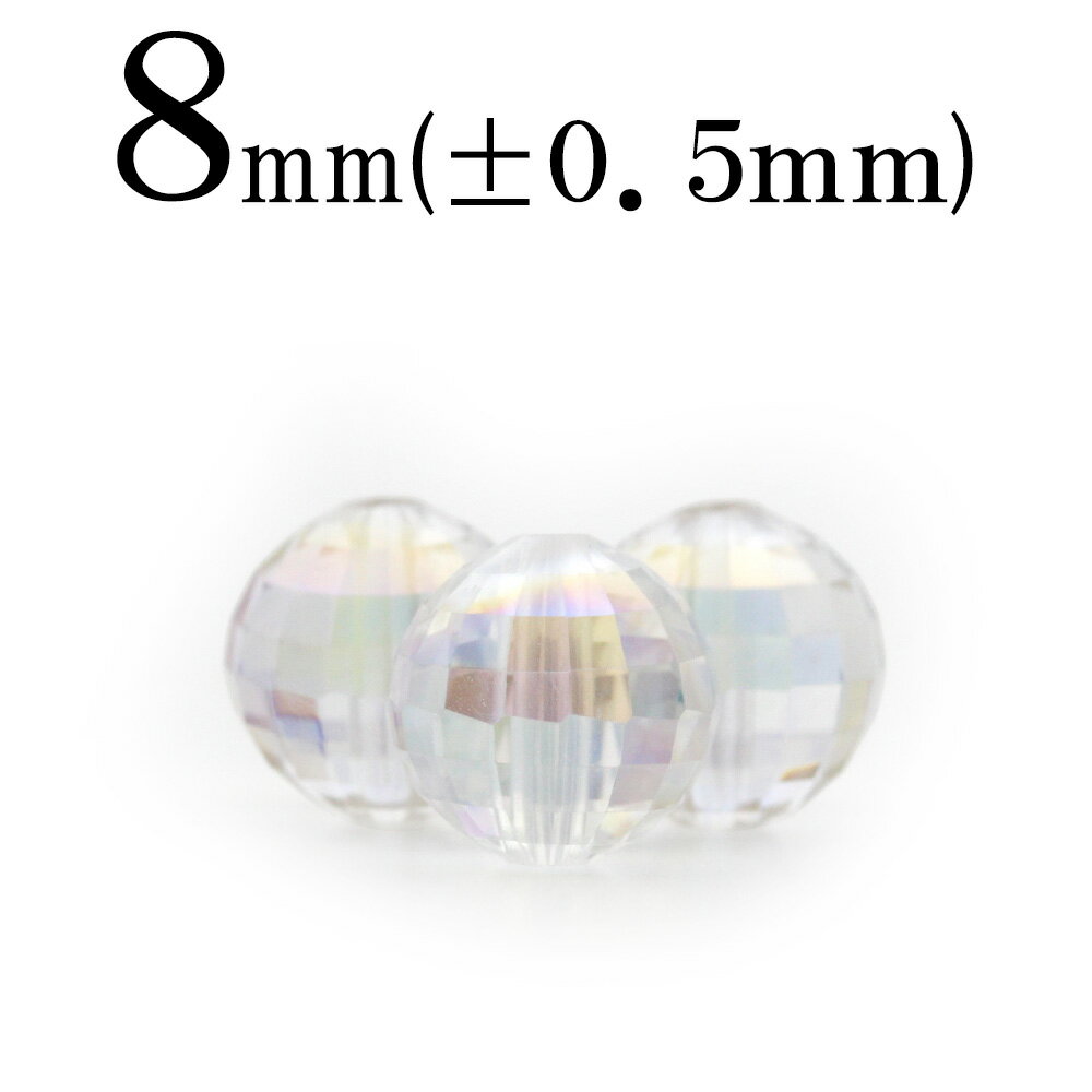 【スーパーSALE/50%OFF】t805 【1粒売り】<アクアオーラクリスタル(蒸着水晶) 8mm>128面ステップカット【ホワイト】 10041054パワー...