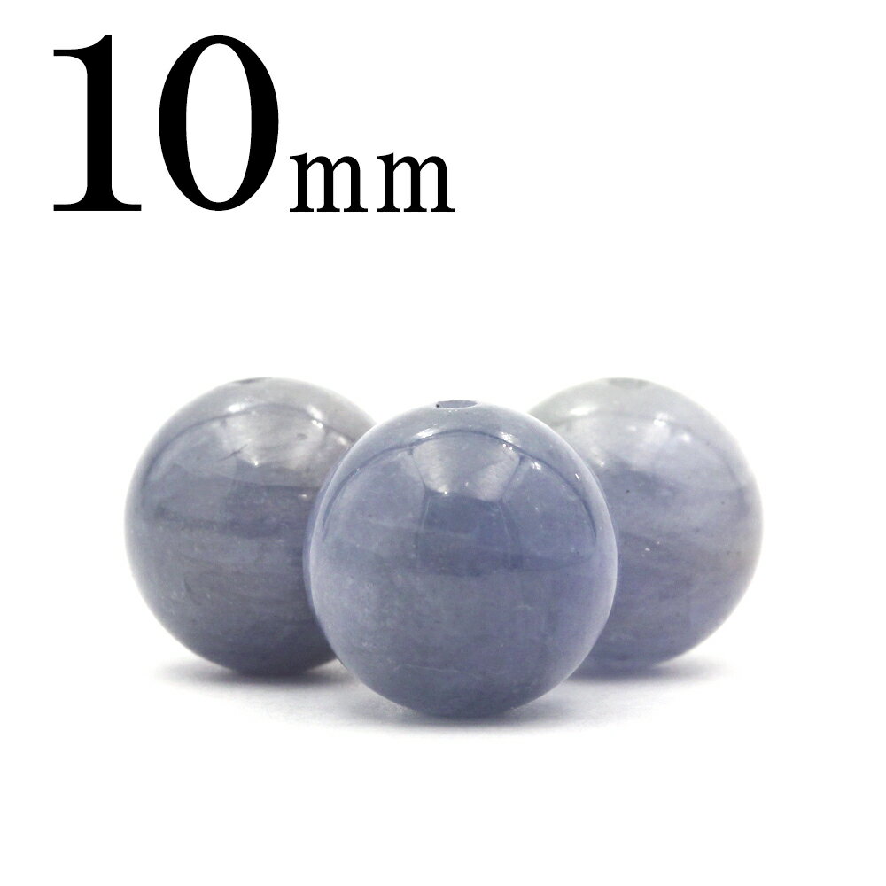 【スーパーSALE/50%OFF】t1235 【1粒売り】<3A級 タンザナイト 10mm>丸玉 丸ビーズ 10042661パワーストーン バラ売り 天然石 女...