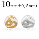 t1629 【1粒売り】<透明水晶(クォーツ) 10mm>金銀刻印ビーズ 【ヘビ(蛇、巳)】 10043377【55%OFFクーポン+P10倍中】パワーストーン...