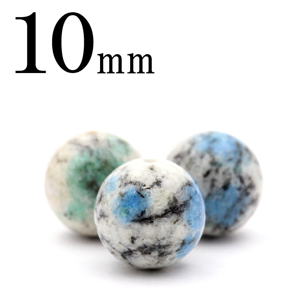 【スーパーSALE/50%OFF】t2556 【S】【1粒売り】【希少】<K2アズライト 10mm>丸玉 丸ビーズ 10061795パワーストーン バラ売り 天...