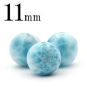 【SALE/60%offクーポン有】t1191 【S】【1粒売り】<3A級 ラリマー(ペクトライト) 11mm>丸玉 丸ビーズ 10069107パワーストーン バラ売り 天然石 女性 男性 レディース メンズ