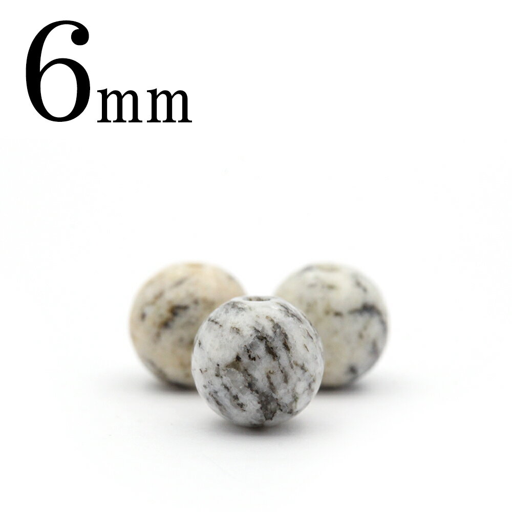 【超Luckyセール開催】t298 【1粒売り】<グラニット(花崗岩) 6mm>丸玉 丸ビーズ 10070091パワーストーン 天然石 女性 男性 レディース ...