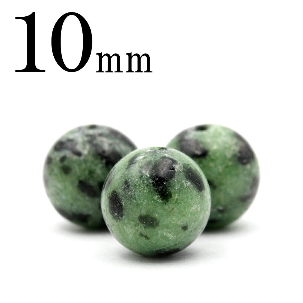 【ブラックフライデーSALE】t1415 【1粒売り】<アニョライト(ゾイサイト) 10mm>丸玉 丸ビーズ 10027407パワーストーン バラ売り 天然石 ...