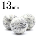t396 【1粒売り】<グラニット(花崗岩) 13mm>丸玉 丸ビーズ 10070215パワーストーン 天然石 女性 男性 レディース メンズ