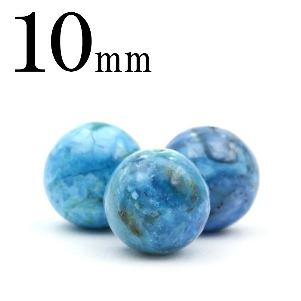 【スーパーSALE/50%OFF】t162 【S】【1粒売り】<クリソコラ 10mm>丸玉 丸ビーズ 10060081パワーストーン バラ売り 天然石 女性 男...