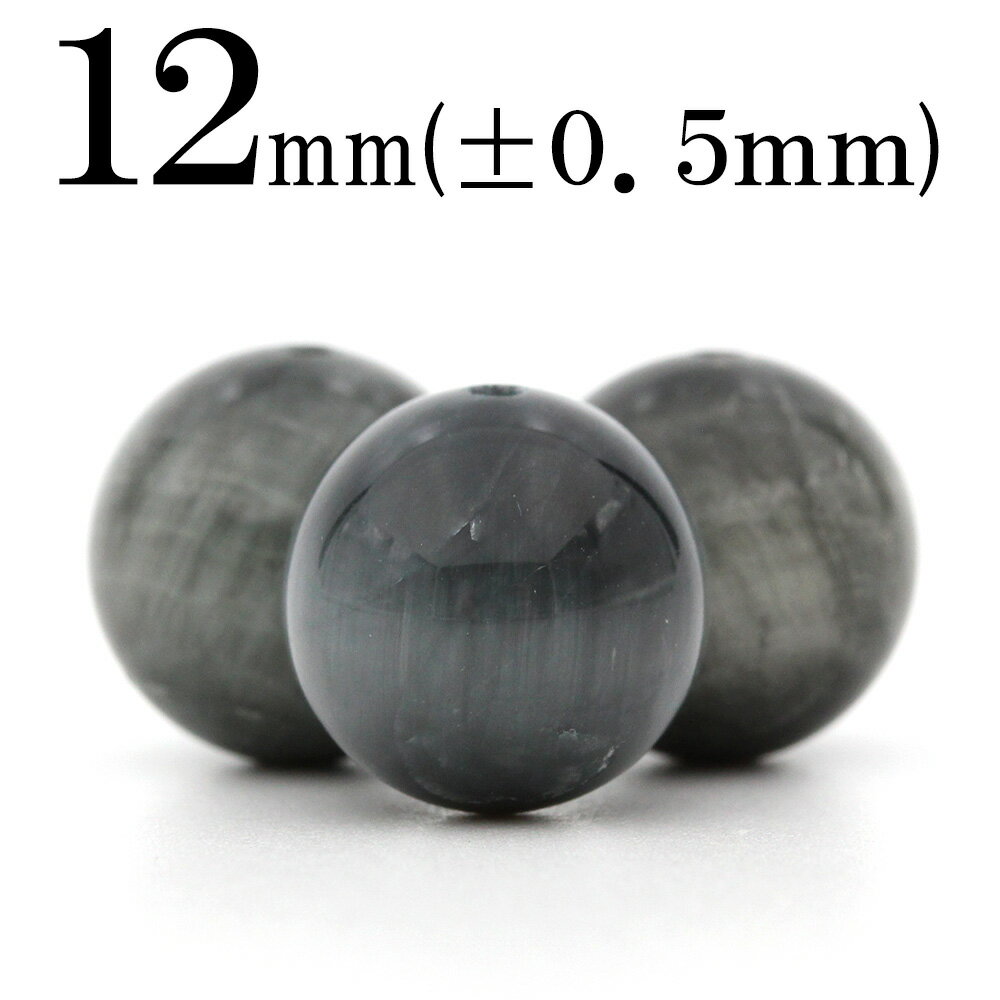 【スーパーSALE/50%OFF】t833 【1粒売り】<イーグルアイ 12mm>丸玉 丸ビーズ 10041149パワーストーン バラ売り 天然石 女性 男性 ...