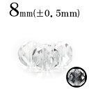 【サマーセール開催】t2147 【1粒売り】<透明水晶(クォーツ) 8mm>32面カット 10059803パワーストーン バラ売り 天然石 女性 男性 レディー...