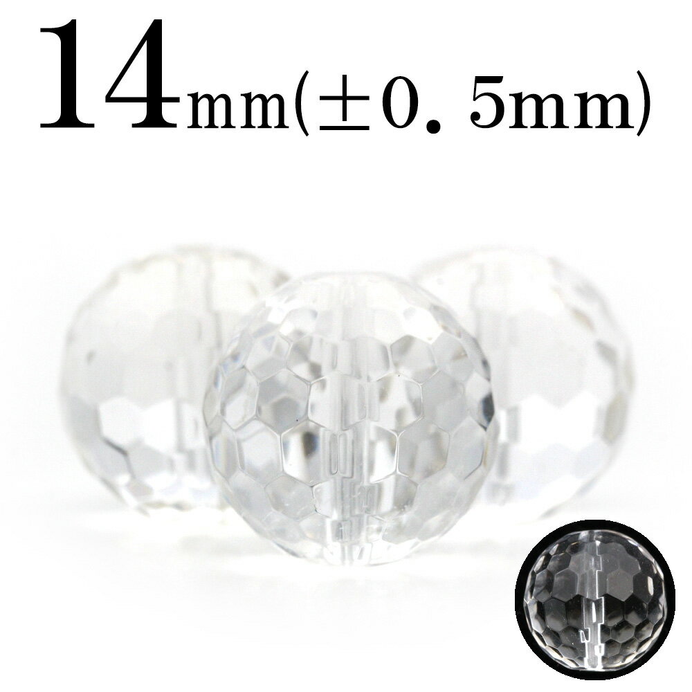 【スーパーSALE/50%OFF】t1606 【L】【1粒売り】<透明水晶(クォーツ) 14mm>128面カット 10043356パワーストーン バラ売り 天然...