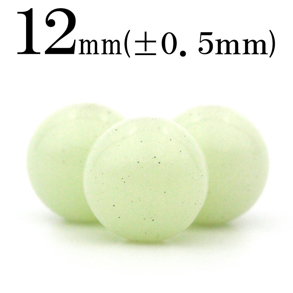 【スーパーSALE/50%OFF】t1455 【1粒売り】<ルミナスストーン(夜光石) 12mm>丸玉 丸ビーズ 10039951パワーストーン バラ売り 天然...