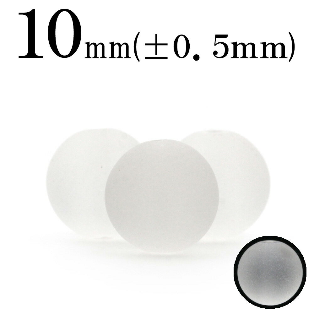 【ブラックフライデーSALE】t588 【1粒売り】<サンドクォーツ(磨砂透明水晶) 10mm>丸玉 丸ビーズ 10039718パワーストーン バラ売り 天然石...