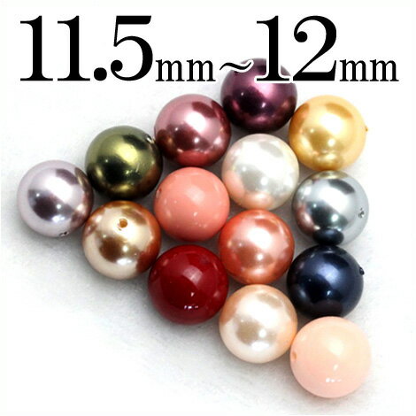 【SALE/75％OFFクーポン有】t1521 【1粒売り】＜14カラーから選べる 白蝶貝（マザーオブパール） 11.5mm～12mm＞丸玉 丸ビーズ 10032553パワーストーン バラ売り 天然石 女性 男性 レディース メンズ