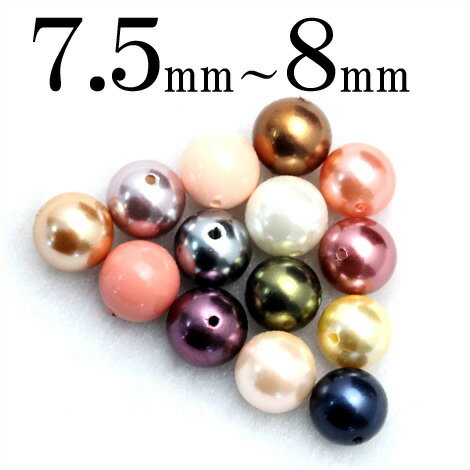 【スーパーSALE/50%OFF】t1520 【1粒売り】<14カラーから選べる 白蝶貝(マザーオブパール) 7mm〜8mm>丸玉 丸ビーズ 10032666パ...