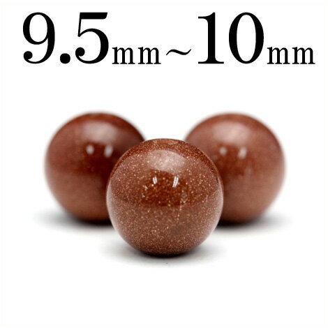 【ブラックフライデーSALE】t200 【1粒売り】<ゴールドストーン 10mm>丸玉 丸ビーズ 10033240パワーストーン バラ売り 天然石 女性 男性 ...