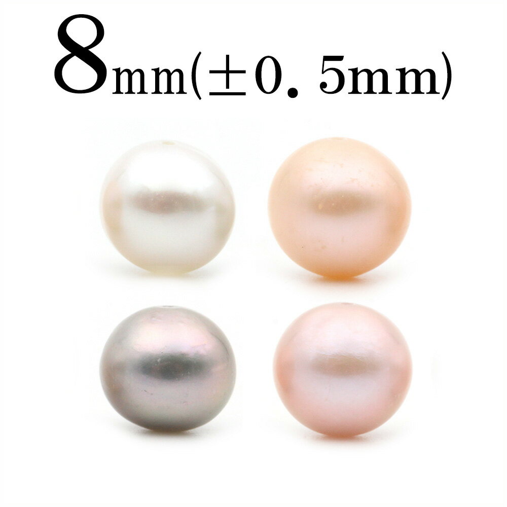 【スーパーSALE/50%OFF】t1349 【1粒売り】<選べる4種 真珠(淡水パール) 8mm>丸玉 丸ビーズ ポテト型 10035278パワーストーン バ...