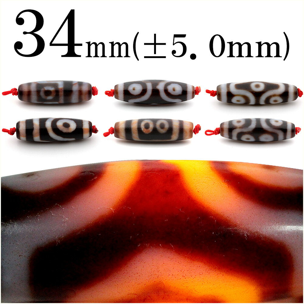 【スーパーSALE/50%OFF】t1749 【1粒売り】<朱砂天珠8種>チベット高級瑪瑙天珠 10038519パワーストーン バラ売り 天然石 女性 男性 レ...