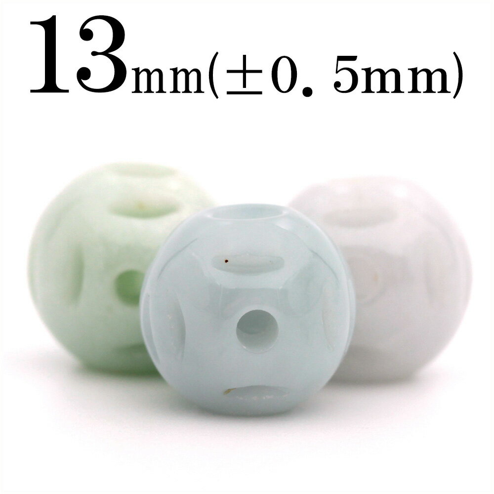 【スーパーSALE/50%OFF】t465 【1粒売り】<天然A貨 多色 翡翠(ヒスイ) 硬玉(ジェダイド) 13mm>手彫り彫刻ビーズ 【福提灯】 10038...