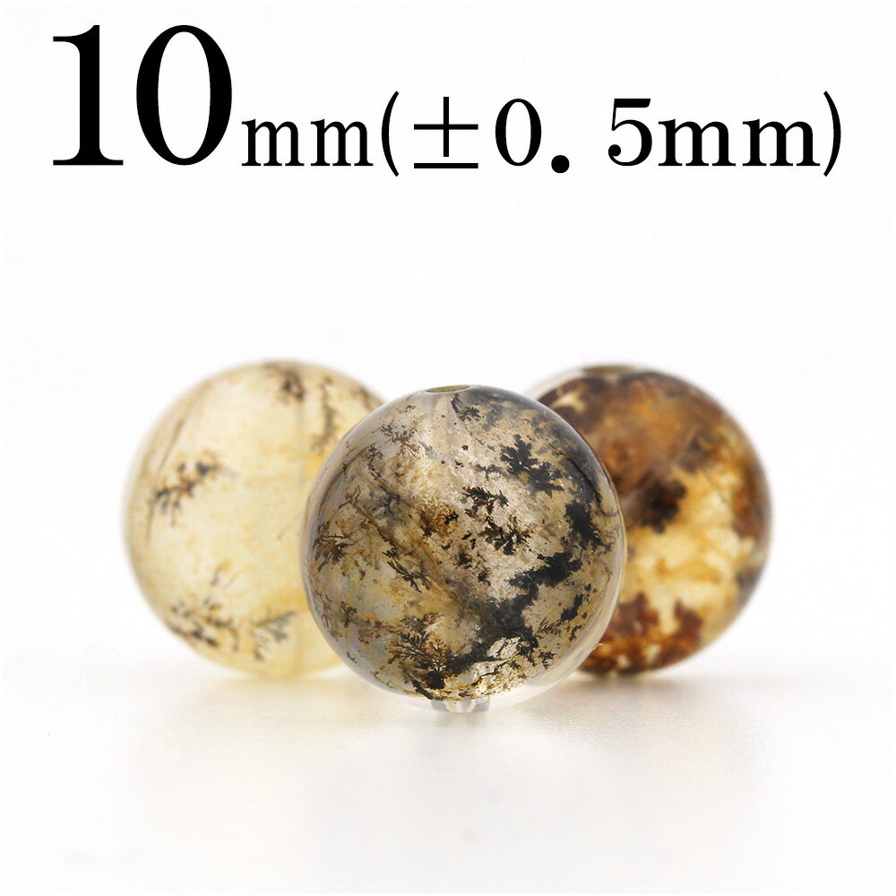 【スーパーSALE/50%OFF】t1993 【1粒売り】<デンドリティッククォーツ(デンドライト) 10mm>丸玉 丸ビーズ 10049371パワーストーン ...