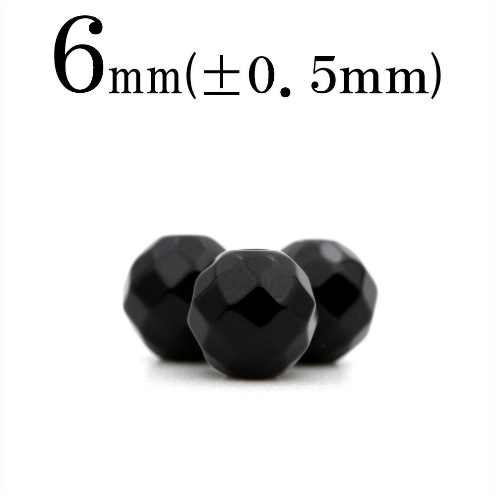 【ブラックフライデーSALE】t584 【1粒売り】<オニキス 6mm>64面カット 10060353パワーストーン バラ売り 天然石 女性 男性 レディース ...