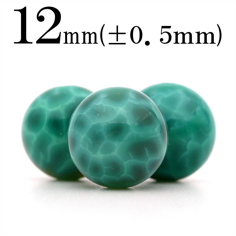 【SALE/75％OFFクーポン有】t1527 【1粒売り】＜グリーンカラードラゴンアゲート 龍紋瑪瑙 12mm＞丸玉 丸ビーズ 10060601パワーストーン バラ売り 天然石 女性 男性 レディース メンズ