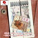 日本製 職人の手作り<金運祈願 開運祈願 商売繁盛祈願 福宝守り>ルチルクォーツ 10055330MADE IN JAPAN(メイドインジャパン) ふくほうおま...