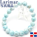 【サマーセール開催】<3A級 ラリマー(ペクトライト)9mm>写真現品 ブレスレット 10069886 天然石 パワーストーン 女性 男性 レディース メンズ ...
