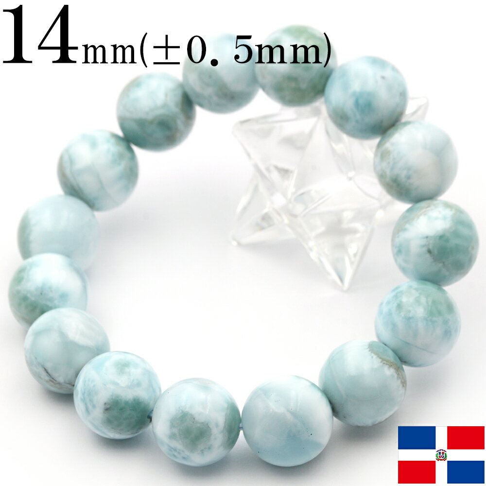 【スーパーSALE/50%OFF】<3A級 ラリマー(ペクトライト)14mm> 写真現品 ブレスレット 10069894天然石 パワーストーン 女性 男性 レデ...
