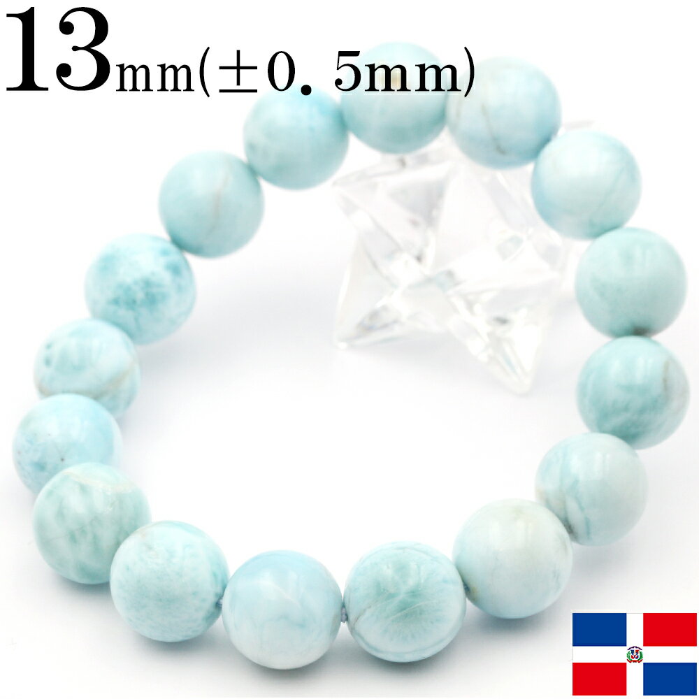 【スーパーSALE/50%OFF】<3A級 ラリマー(ペクトライト)13mm> 写真現品 ブレスレット 10069895天然石 パワーストーン 女性 男性 レデ...