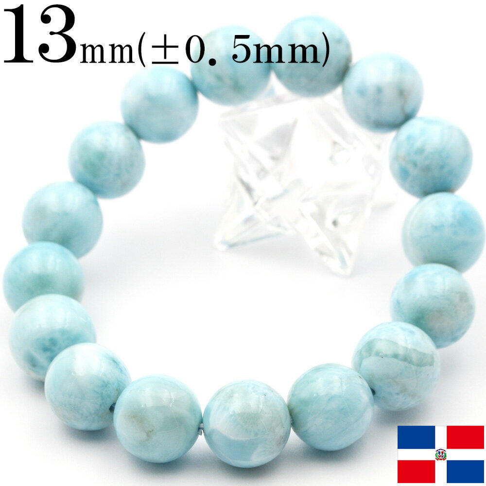 【スーパーSALE/50%OFF】【卸売り】 <3A級 ラリマー(ペクトライト)13mm>写真現品 大玉 ブレスレット 10069897天然石 パワーストーン ...