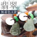 【スーパーSALE 50%OFF】<天然A貨 翡翠(ジェダイト)硬玉 幸運の神 布袋様>ブレスレット 10070020 五穀豊穣 財運 子孫繁栄 天然石 パワーストーン 女性 男性 レディース メンズ 【ギフト対象】(3)