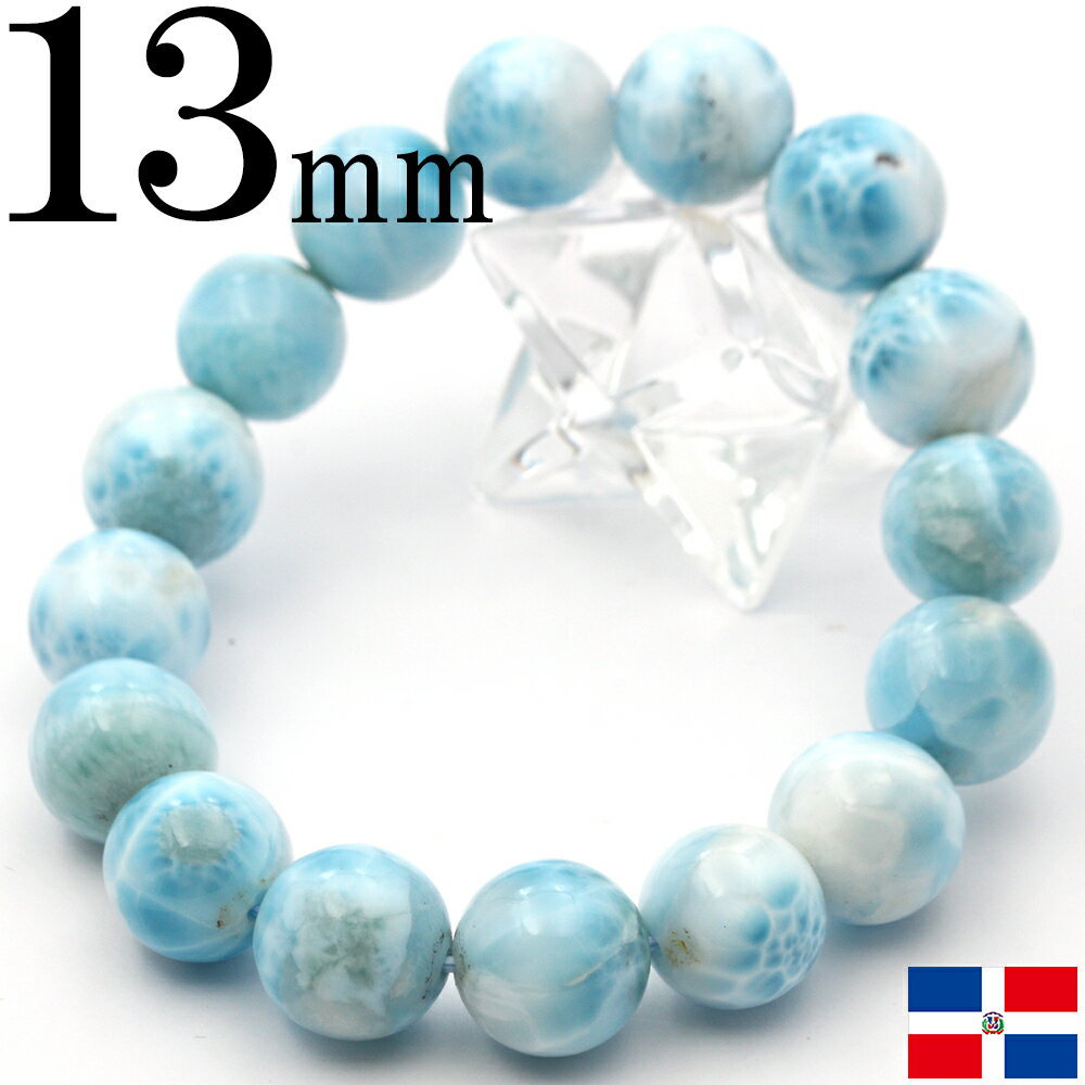 【超Luckyセール開催】k5 アウトレット<4A級 ラリマー(ペクトライト)13mm> 写真現品1点物 ブレスレット天然石 パワーストーン 女性 男性 レディ...