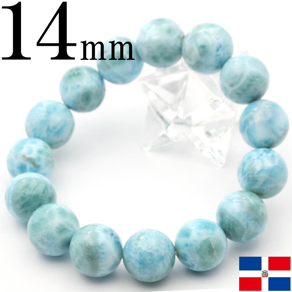 【超Luckyセール開催】<4A級 大玉 ラリマー(ペクトライト) 14mm>写真現品1点物 ブレスレット 10070090天然石 パワーストーン 女性 男性 ...