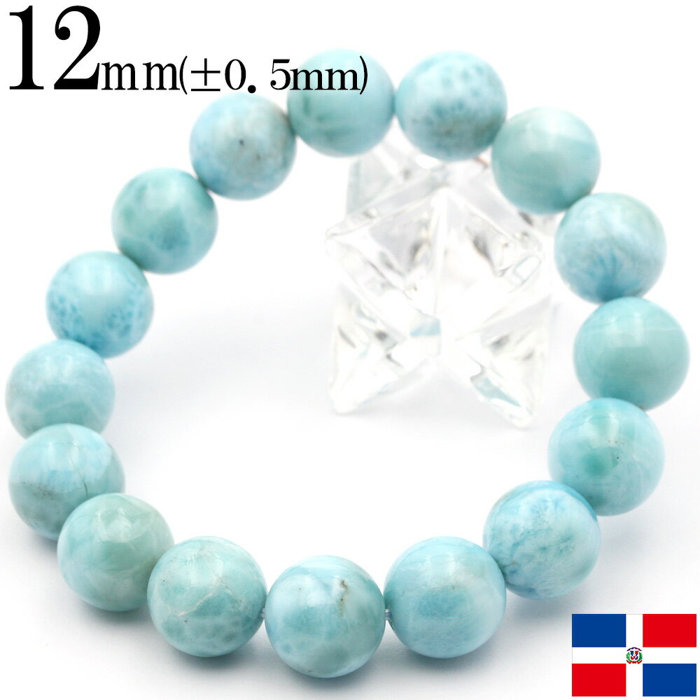 【スーパーSALE/50%OFF】k110 アウトレット<3A級 ラリマー(ペクトライト)12mm> 写真現品1点物 ブレスレット天然石 パワーストーン 女性 ...