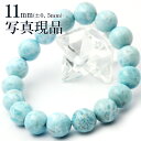【サマーセール開催】k114 アウトレット<3A級 ラリマー(ペクトライト)11mm> 写真現品1点物 ブレスレット天然石 パワーストーン 女性 男性 レディー...