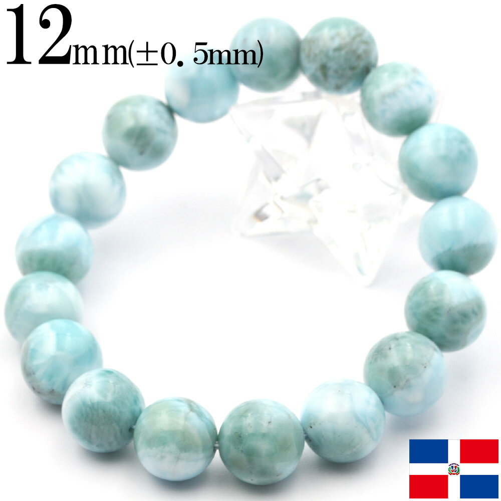 【スーパーSALE/50%OFF】k121 アウトレット<3A級 ラリマー(ペクトライト)12mm> 写真現品1点物 ブレスレット天然石 パワーストーン 女性 ...