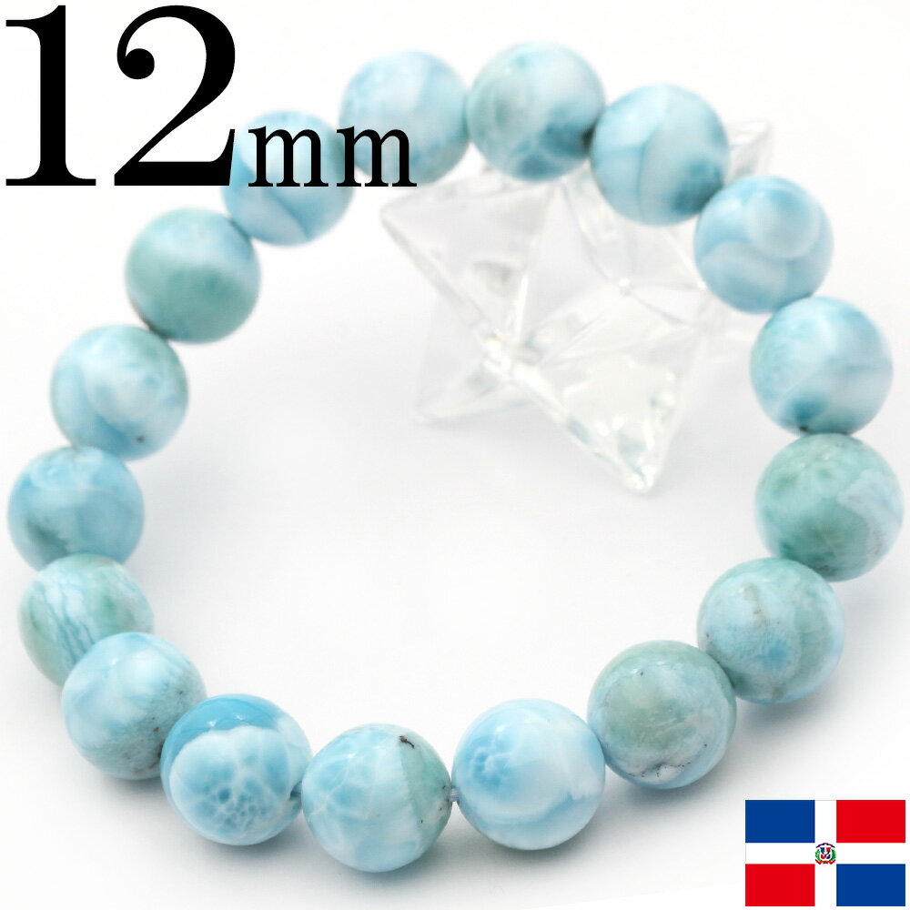 【超Luckyセール開催】k57 アウトレット<3A級 ラリマー(ペクトライト)12mm> 写真現品1点物 ブレスレット 天然石 パワーストーン 女性 男性 レ...