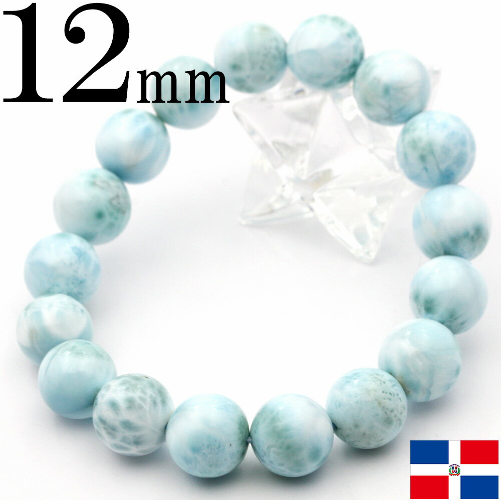 【超Luckyセール開催】k64 アウトレット<3A級 ラリマー(ペクトライト)12mm> 写真現品1点物 ブレスレット 天然石 パワーストーン 女性 男性 レ...