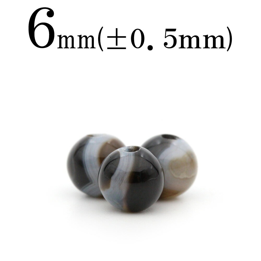 【スーパーSALE/50%OFF】t536 【1粒売り】<縞瑪瑙 (バンデットアゲート) 6mm>丸玉 丸ビーズ 10041170 ※眼の模様ではないタイプパワ...