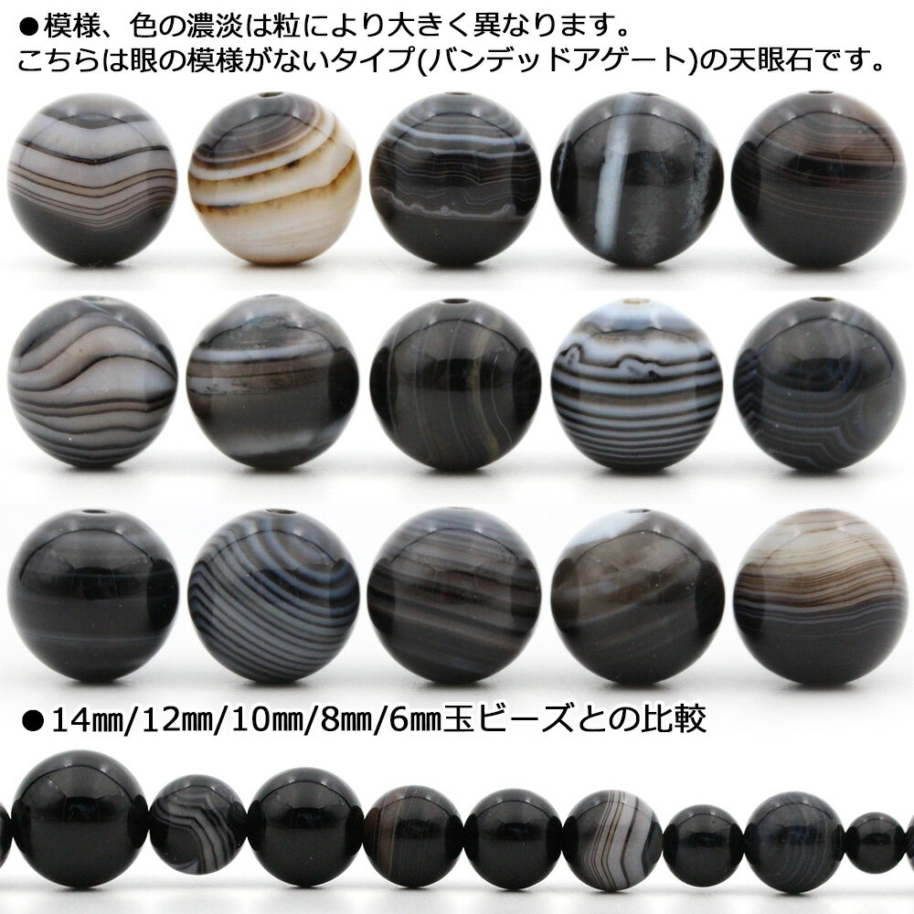 【SALE/75％OFFクーポン有】t670 【1粒売り】＜5A級 天眼石（バンデットアゲート）＞ 丸玉 丸ビーズ 10mm 10041867 ※眼の模様ではないタイプパワーストーン バラ売り 天然石 女性 男性 レディース メンズ