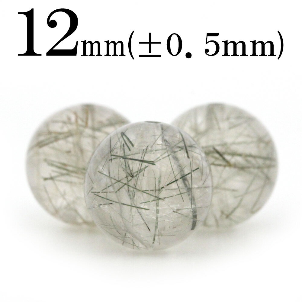 【ブラックフライデーSALE】t1105 【S】【1粒売り】<3A級 グリーンルチル(緑針水晶) 12mm>丸玉 丸ビーズ 10042043パワーストーン キラ...