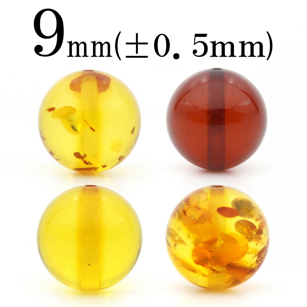 【スーパーSALE/50%OFF】t513 【L】【1粒売り】<純天然 アンバー(琥珀、コハク) 9mm>丸玉 丸ビーズ 10042594パワーストーン バラ売...